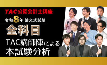 26論文試験_分析 26論文試験_分析