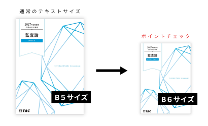 ポイントチェックサイズ