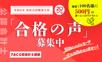 合格者の声
