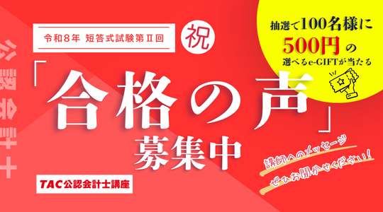 合格者の声