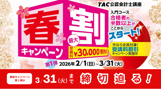 春割キャンペーン