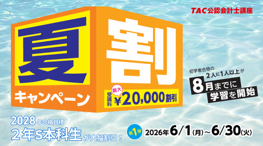 夏割キャンペーン