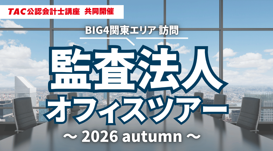 officetour_26autumn.png