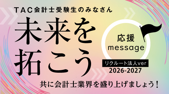 リクルート