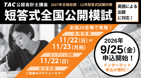 12月模試