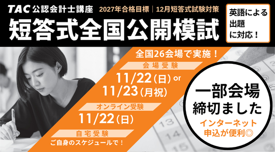 12月模試