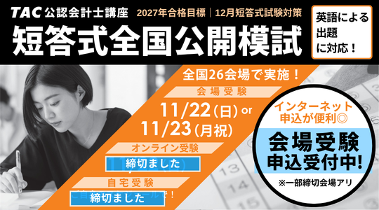 12月模試