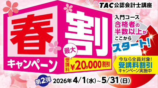 春割キャンペーン