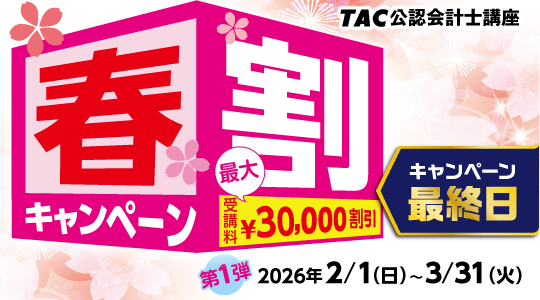 春割キャンペーン