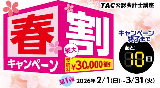 春割キャンペーン