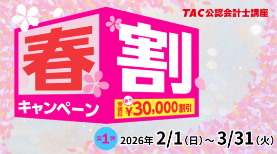 春割キャンペーン