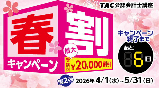 春割キャンペーン
