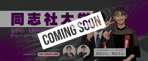 会計士合格者数ランキング１位