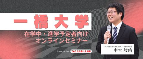 会計士合格者数ランキング１位