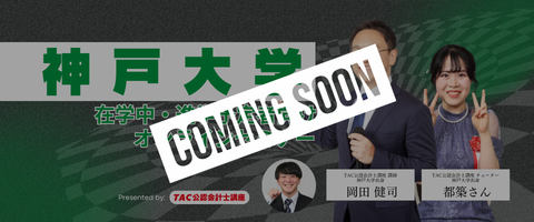 会計士合格者数ランキング１位