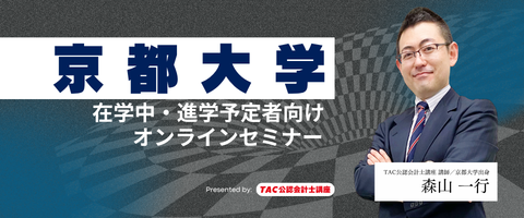 会計士合格者数ランキング１位