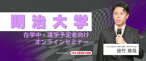 会計士合格者数ランキング１位