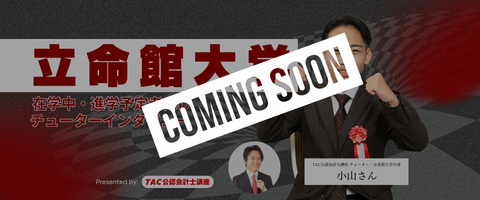 会計士合格者数ランキング１位