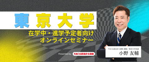 会計士合格者数ランキング１位