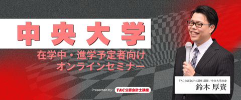 会計士合格者数ランキング１位