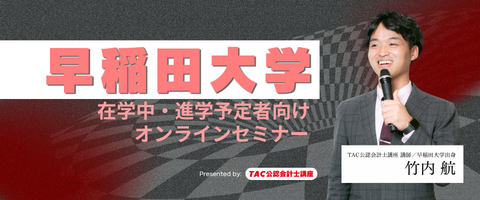 会計士合格者数ランキング１位
