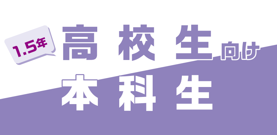 /file/1/tac/kouza_kaikei/renew-img2026/gazou/highschool01.png