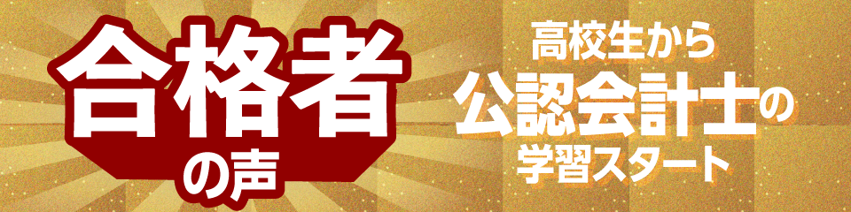 /file/1/tac/kouza_kaikei/renew-img2026/gazou/highschool02.png