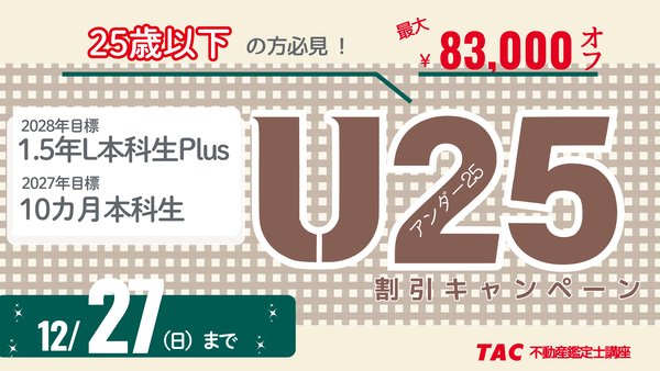 U25キャンペーン