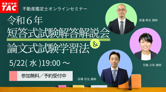 短答式本試験解説会