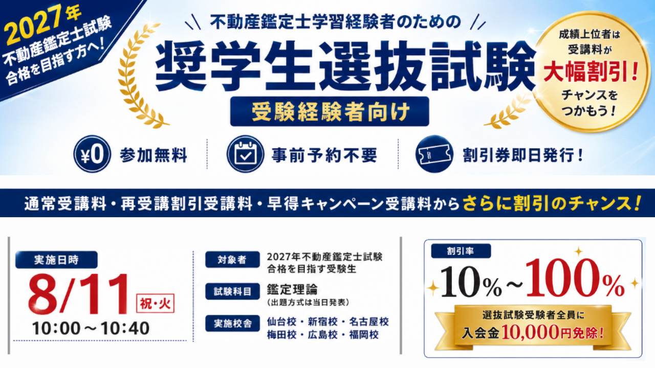 奨学生選抜試験