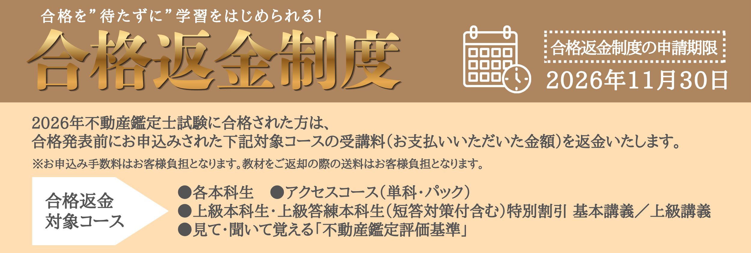 合格返金制度 合格返金制度