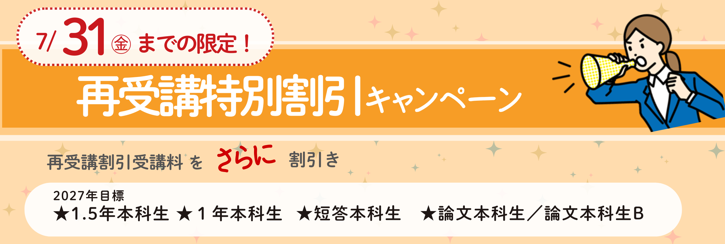 再受講特別割引