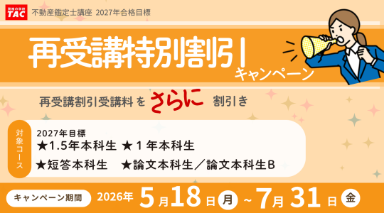 再受講特別割引
