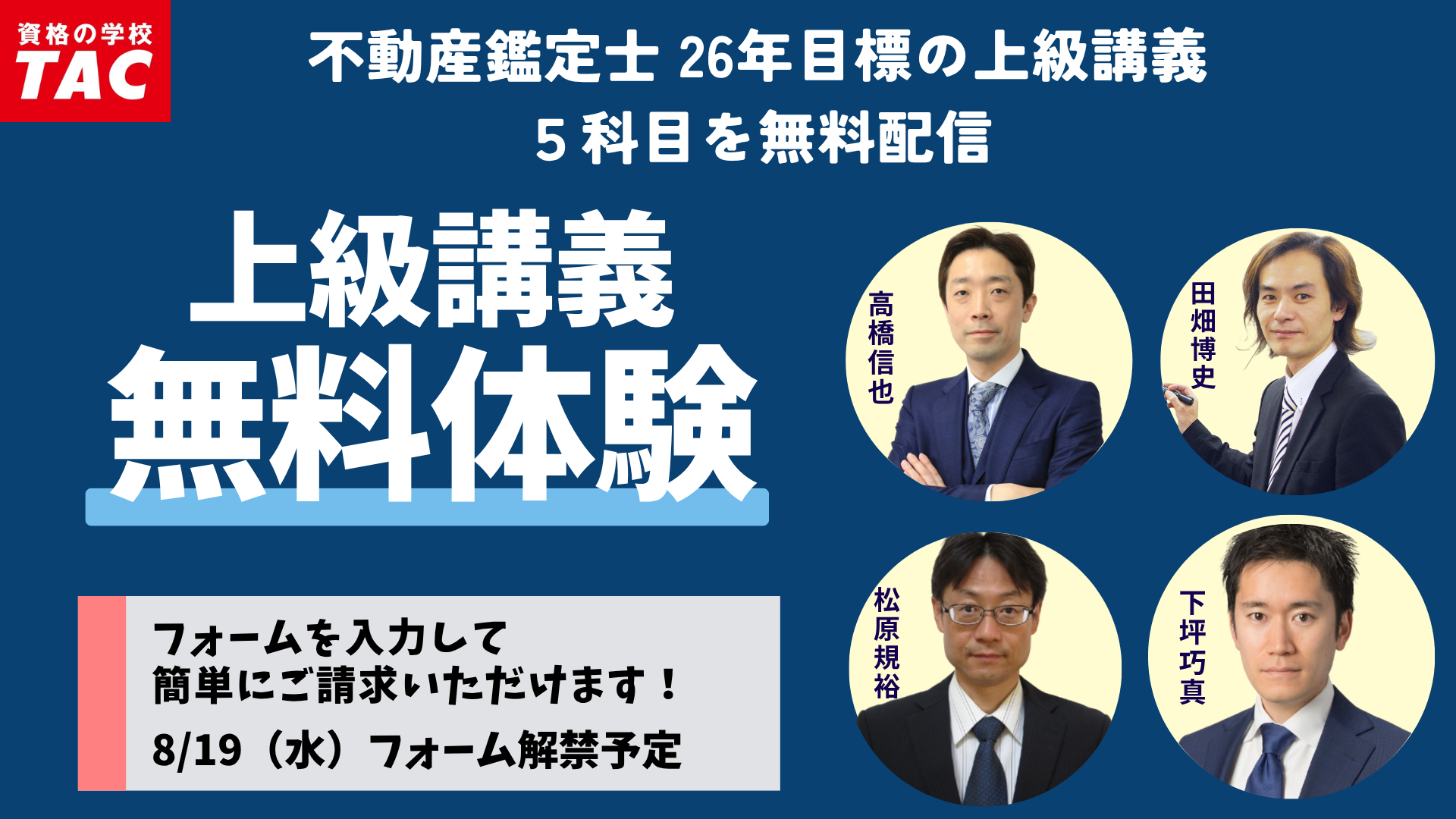 上級講義無料体験