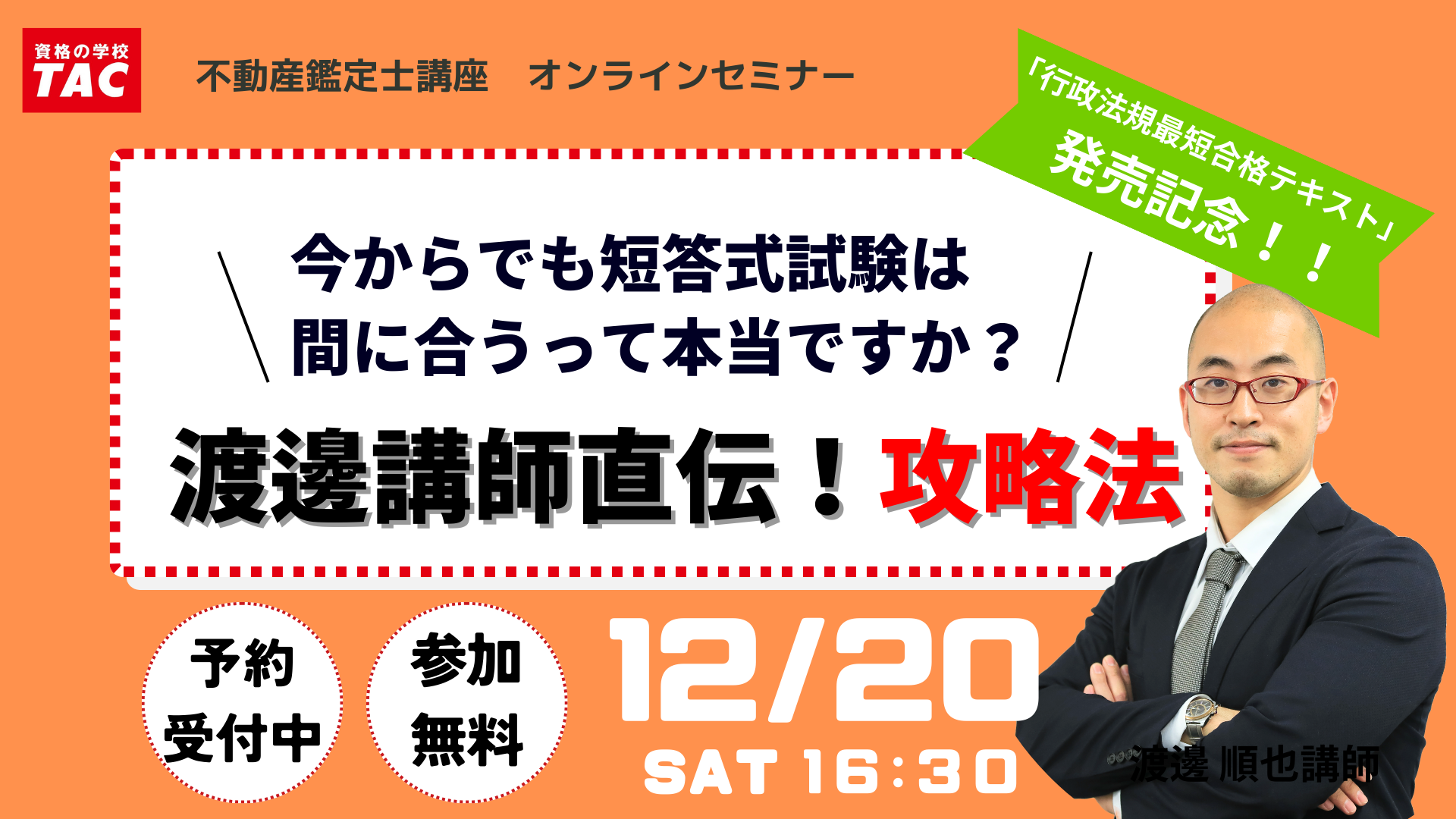 オンラインセミナー