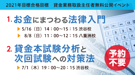 貸金業務取扱主任者 資格の学校tac タック