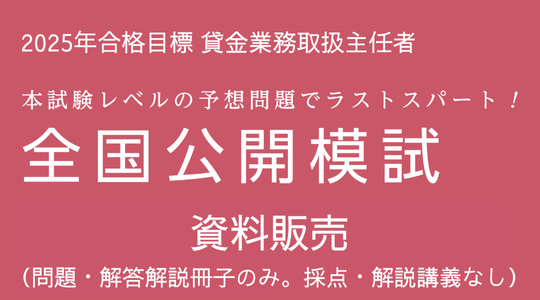 貸金業務取扱主任者　DVD通信講座セット　DVD16枚　定価12万弱 TAC 貸金業務取扱主任者｜資格の学校TAC[タック]