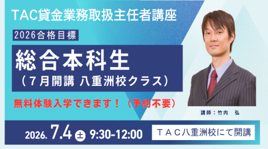 総合本科生開講