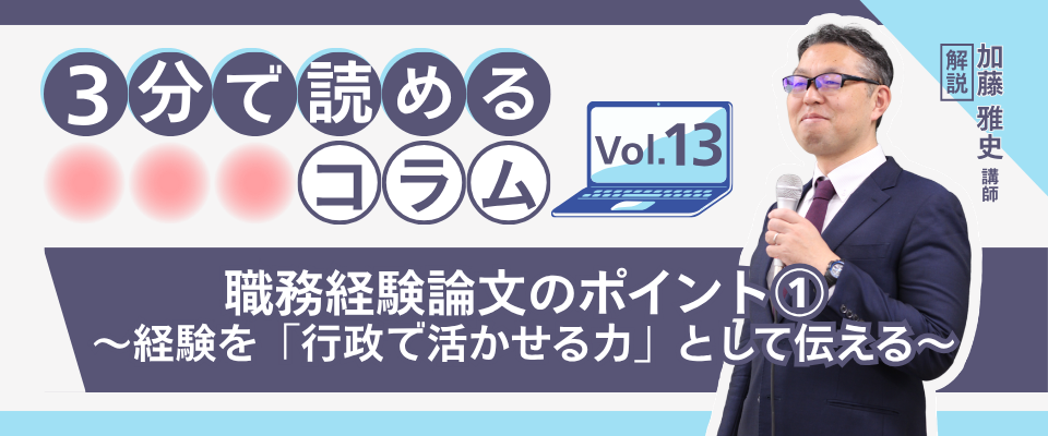経験者コラム 自己PRを設計する