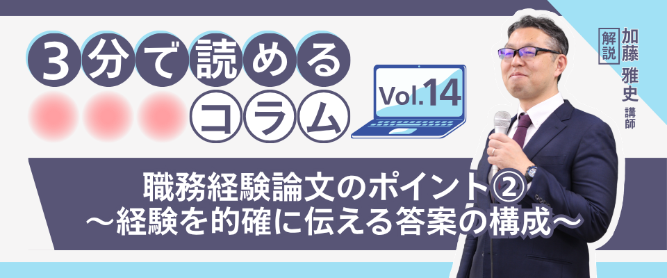 経験者コラム 自己PRを設計する