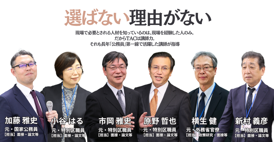 講師は元公務員で人事も担当