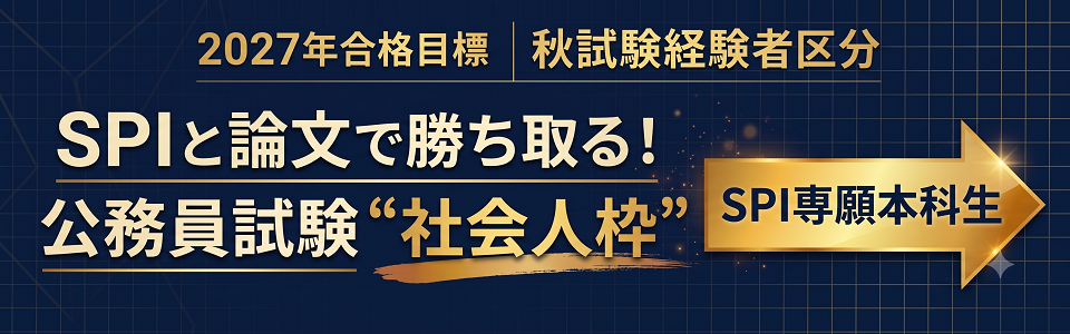SPI専願本科生