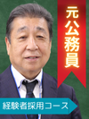 新村講師