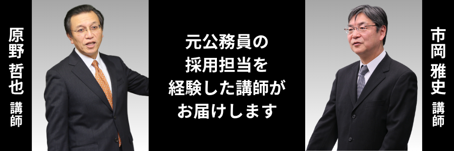 元公務員によるガイダンス