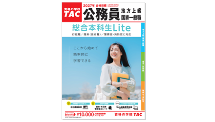 総合本科生Lite