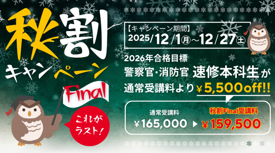 秋割キャンペーン