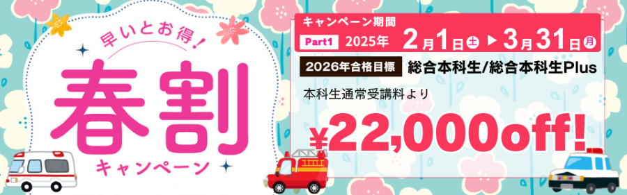 公務員～警察官・消防官～｜警察官・消防官 総合本科生Plus｜資格の 2022年度年報 TAC 資格・検定公務員警察官消防官