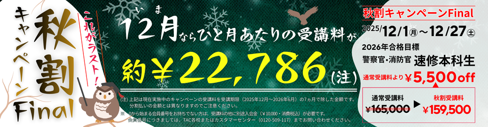 秋割キャンペーン 秋割キャンペーン