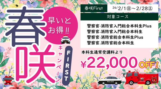 春咲キャンペーン