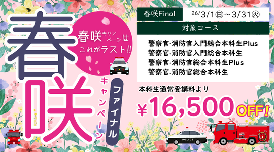 春咲キャンペーン